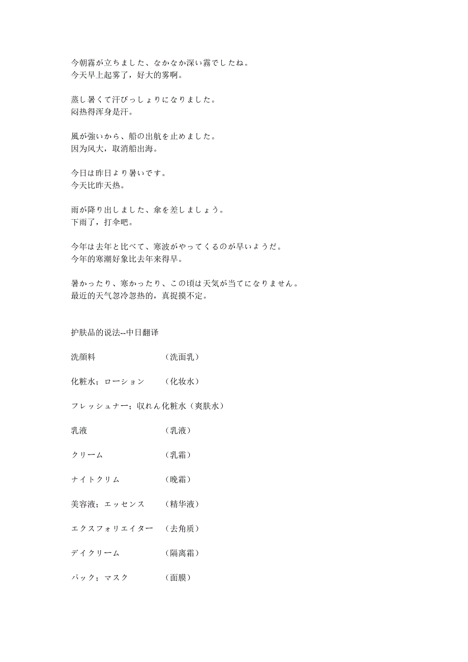 日语日常会话—如何描述天气状况_第2页