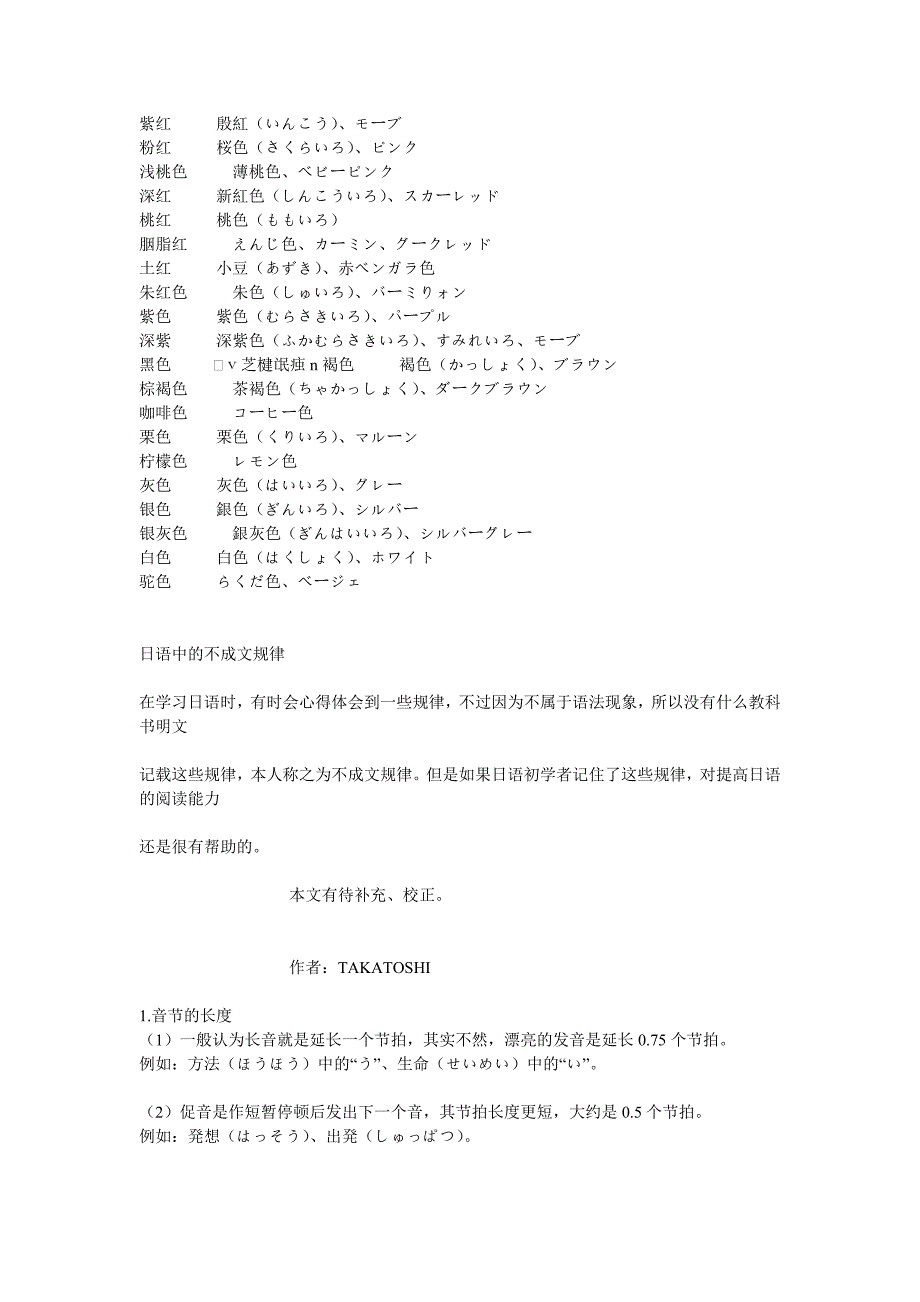 日语日常会话—如何描述天气状况_第4页