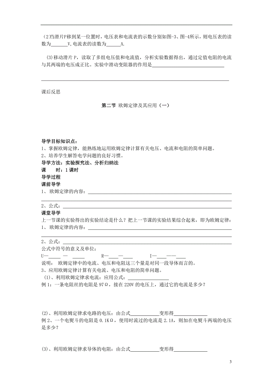 2013年九年级物理全册 第十七章 欧姆定律 新人教版导学案（无答案） 新人教版.doc_第3页