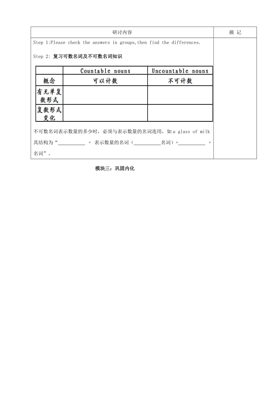 广东省河源中国教育学会中英文实验学校七年级英语下册 Unit 10 I’d like some noodles（第2课时）讲学稿（无答案）（新版）仁爱版_第3页