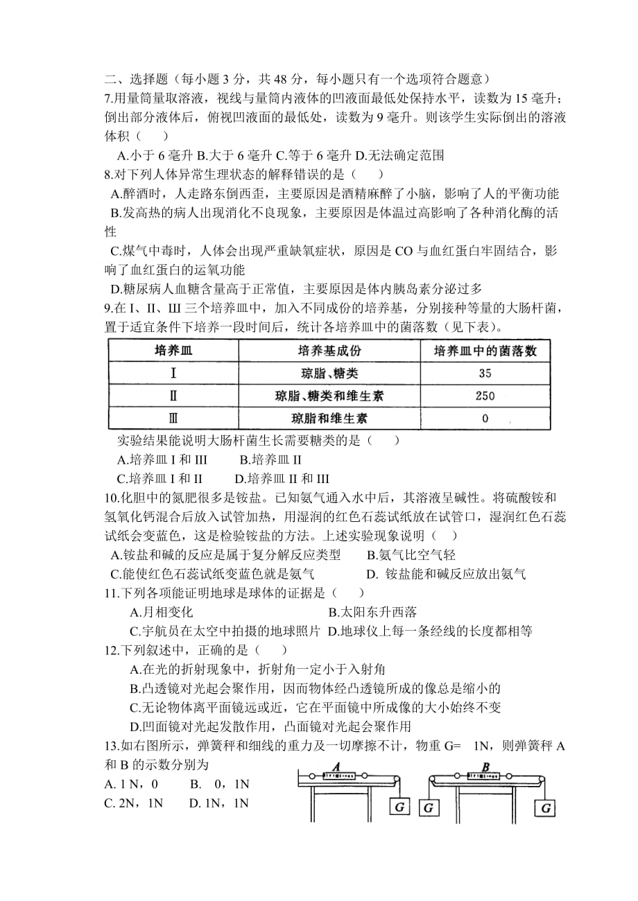 杭州市中考科学试题_第2页