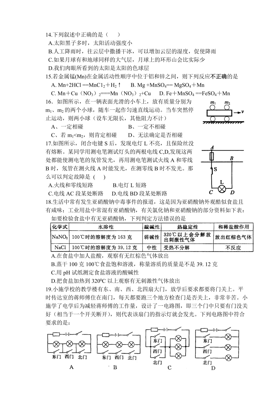 杭州市中考科学试题_第3页