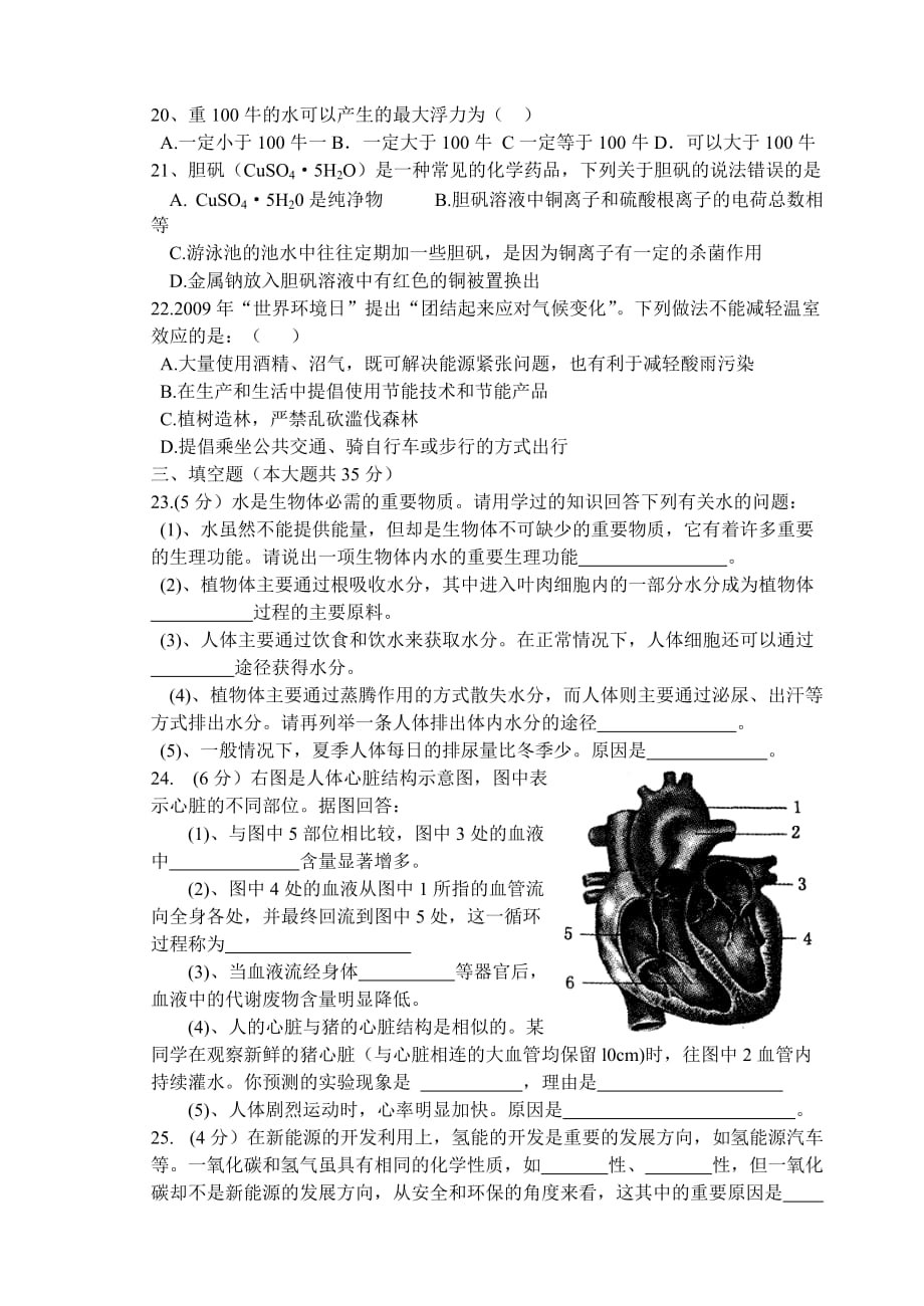 杭州市中考科学试题_第4页