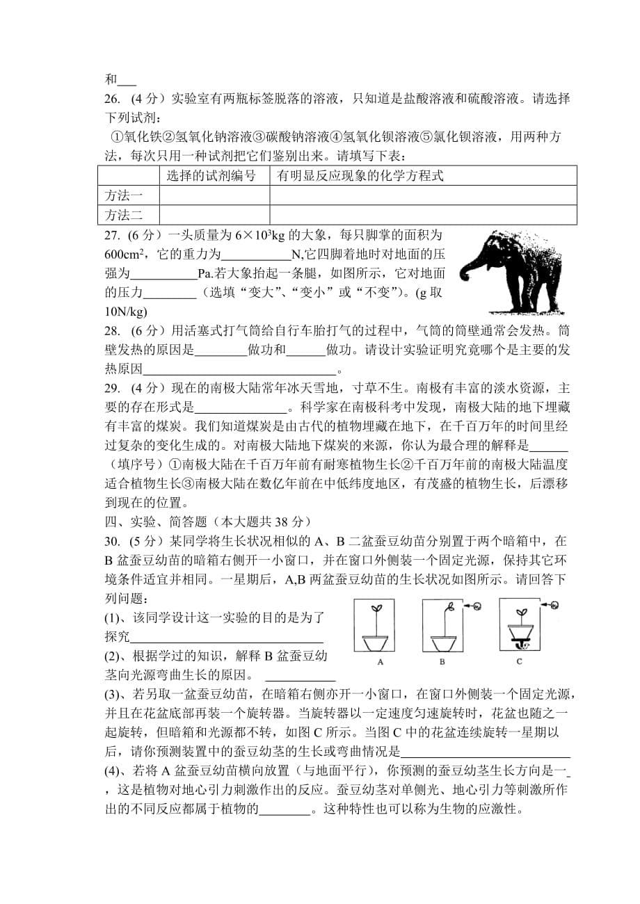 杭州市中考科学试题_第5页