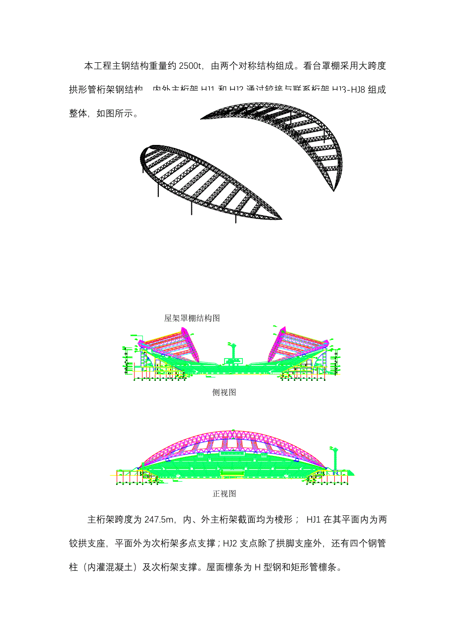 《精编》某国际体育会展中心施工组织设计_第3页