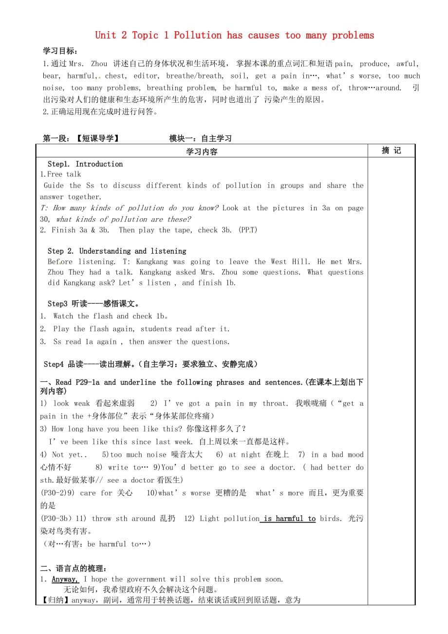 广东省河源中国教育学会中英文实验学校九年级英语上册《Unit 2 Topic 1 Pollution has causes too many problems（第2课时）》讲学稿（无答案）（新版）仁爱版_第1页