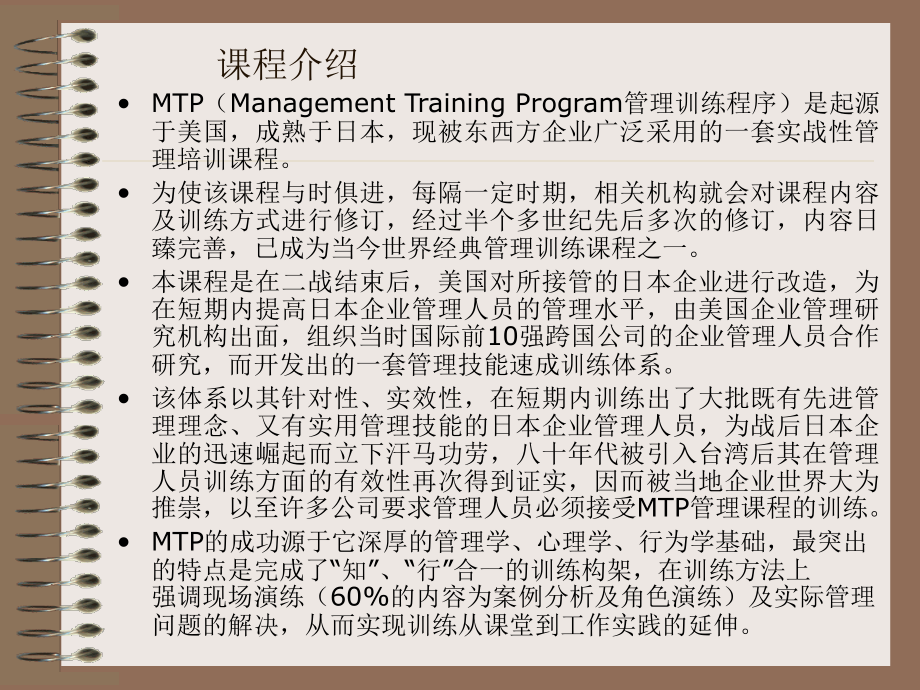 《精编》MTP管理能力训练计划培训教材_第2页