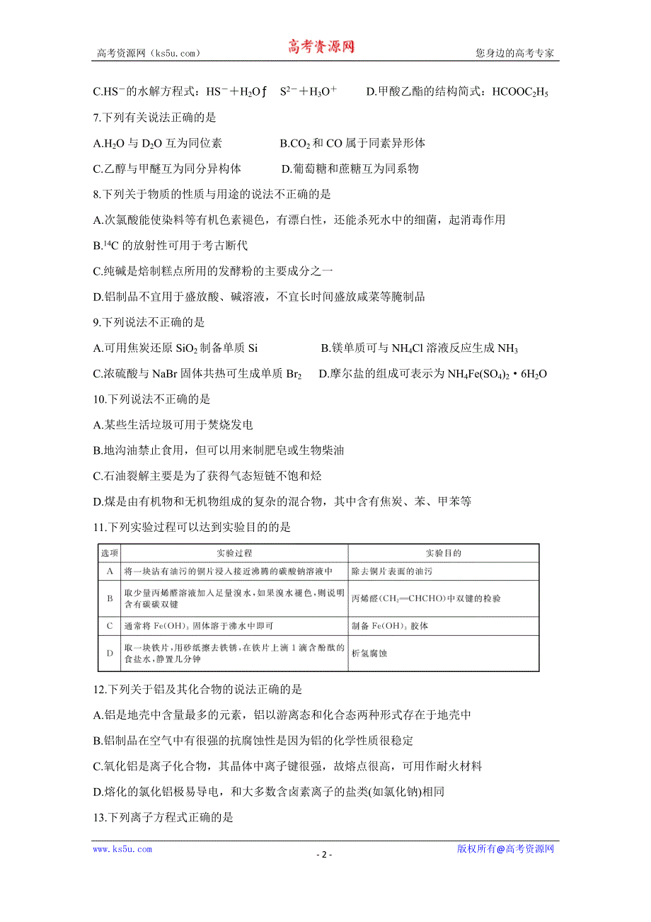 浙江省2020届高三4月联考试题 化学 Word版含答案_第2页