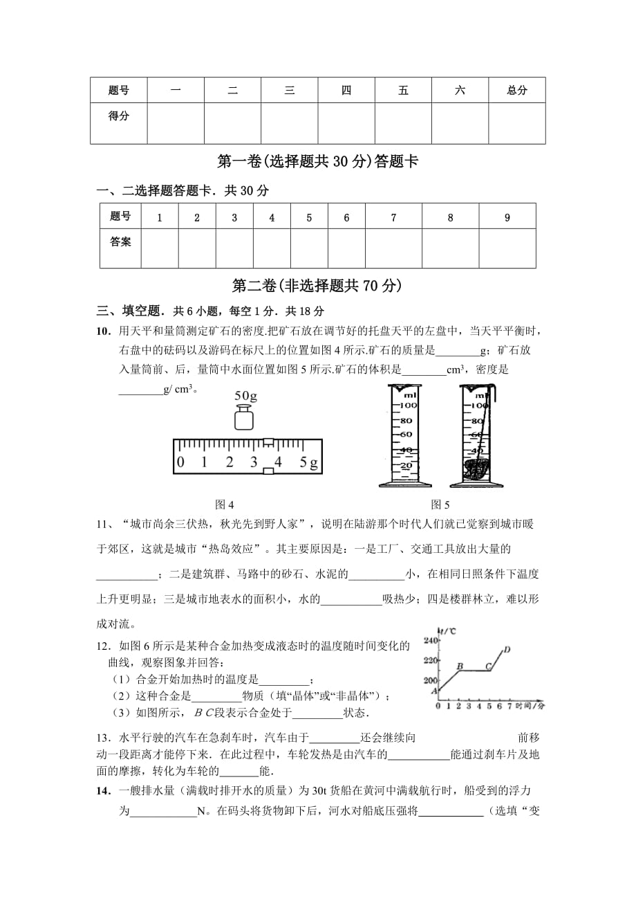 江苏如东中学中考物理模拟试题有答案（1）_第3页