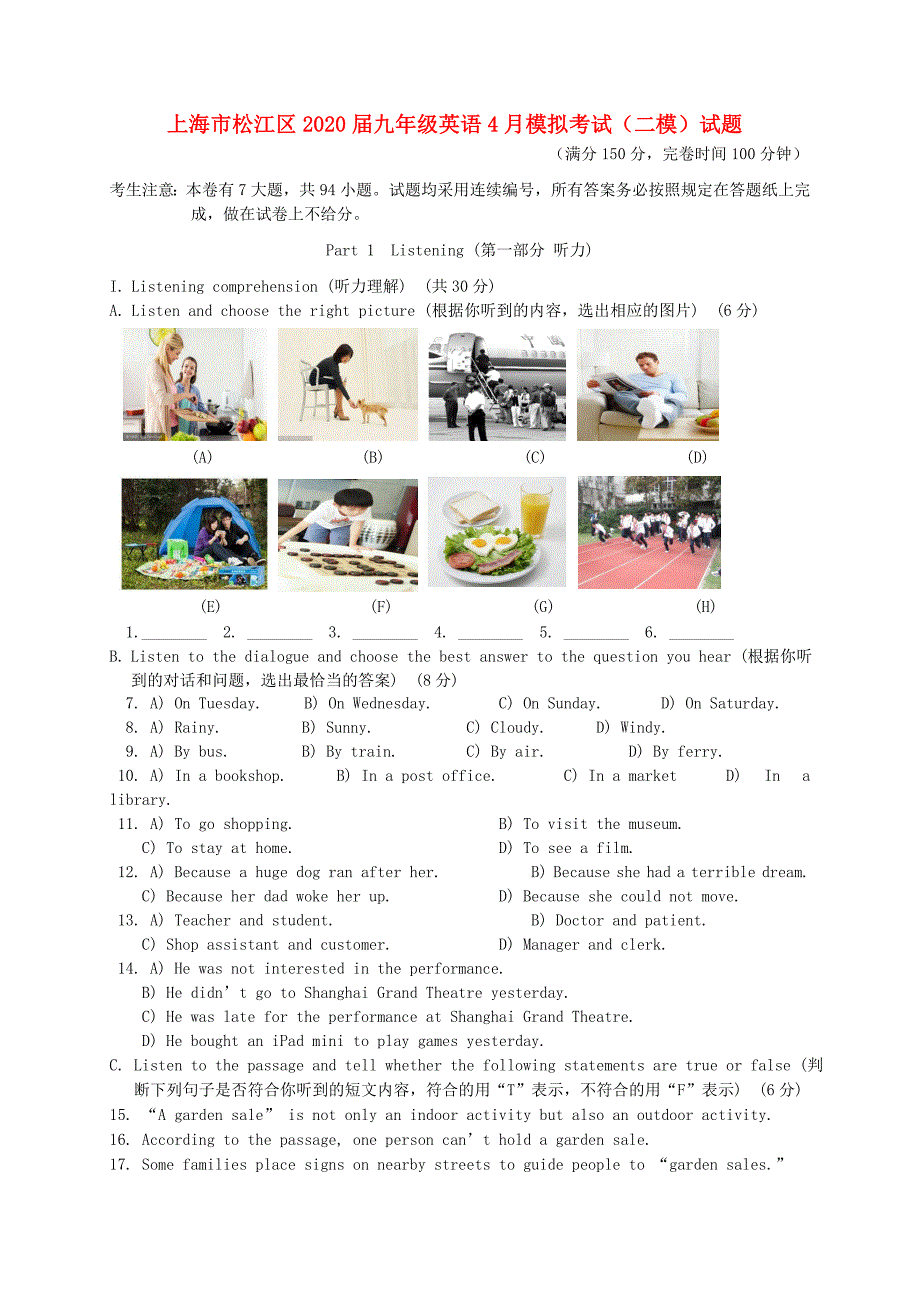 上海市松江区2020届九年级英语4月模拟考试（二模）试题_第1页