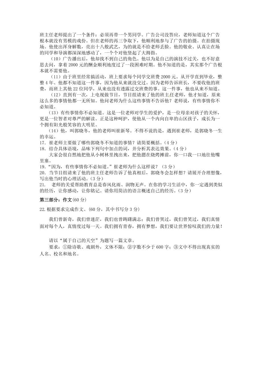 江苏省东台市九年级语文下学期第一次月考试题_第5页