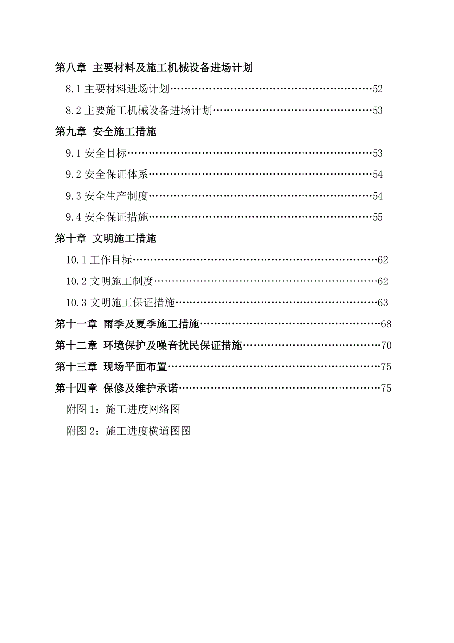 《精编》天花板维修及更换工程施工组织设计_第2页