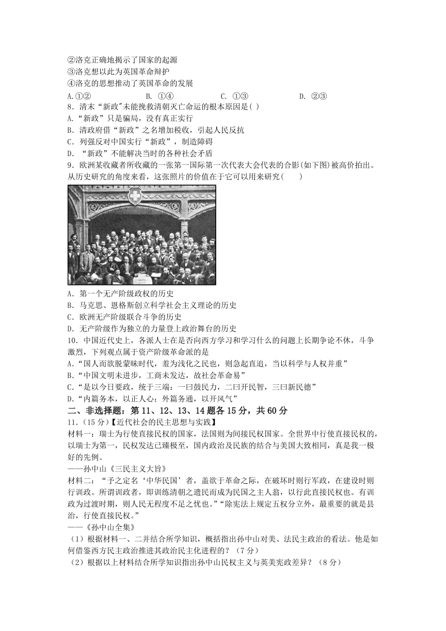 新课标高二历史暑假作业4《历史》选修二近代社会的民主思想与实践 Word版含解析_第2页