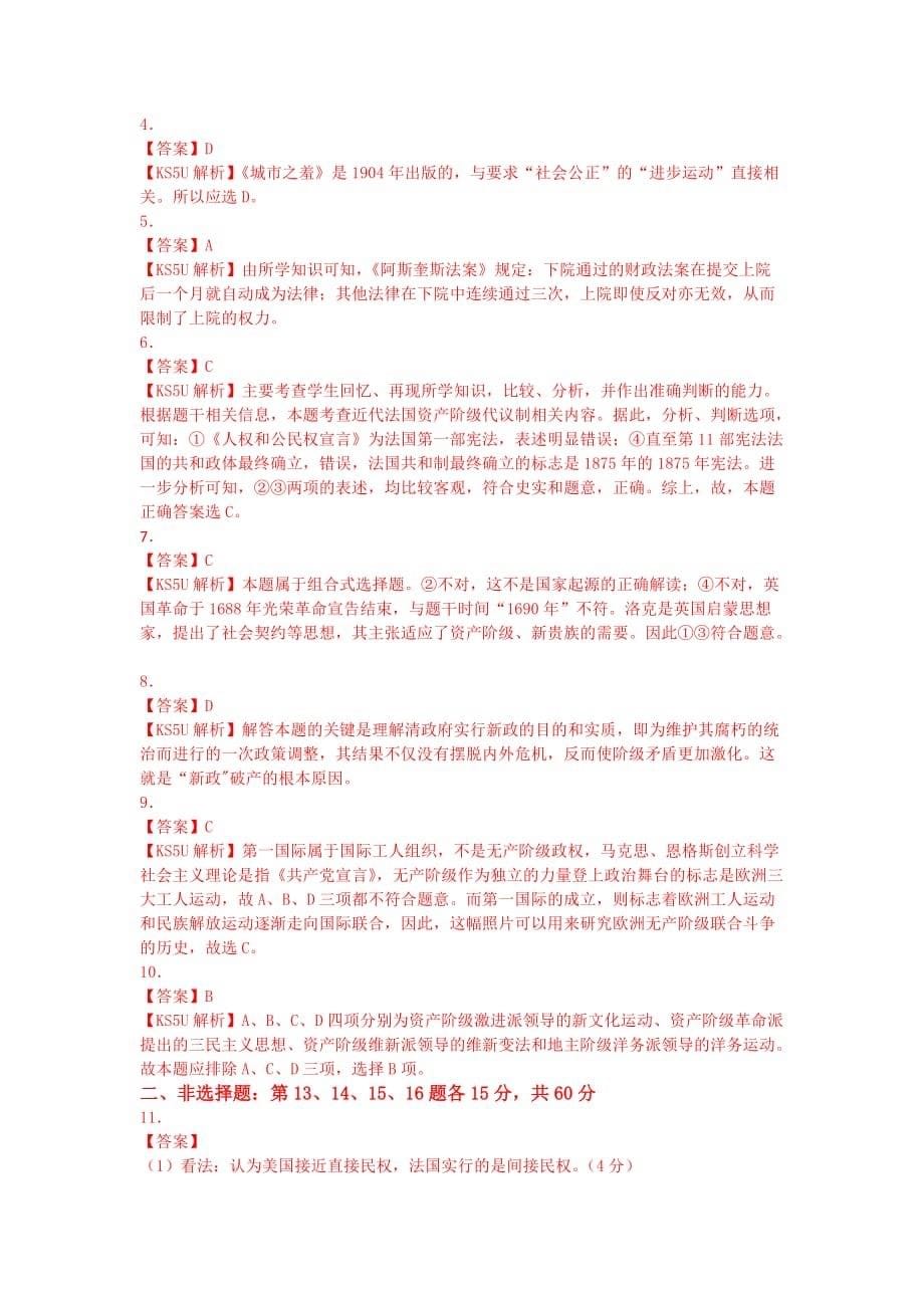 新课标高二历史暑假作业4《历史》选修二近代社会的民主思想与实践 Word版含解析_第5页