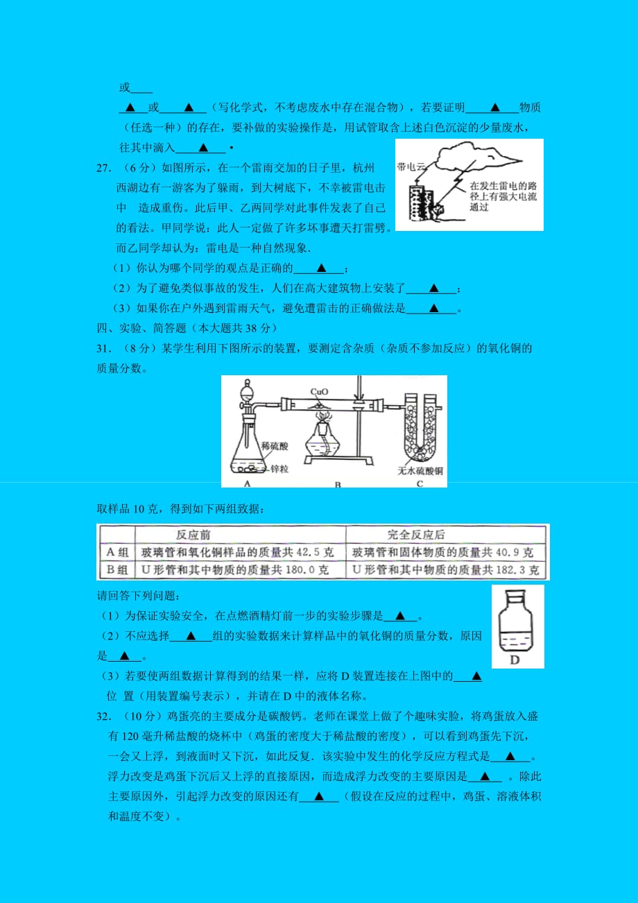 杭州市各类高中招生文化考试科学（化学部分）_第3页