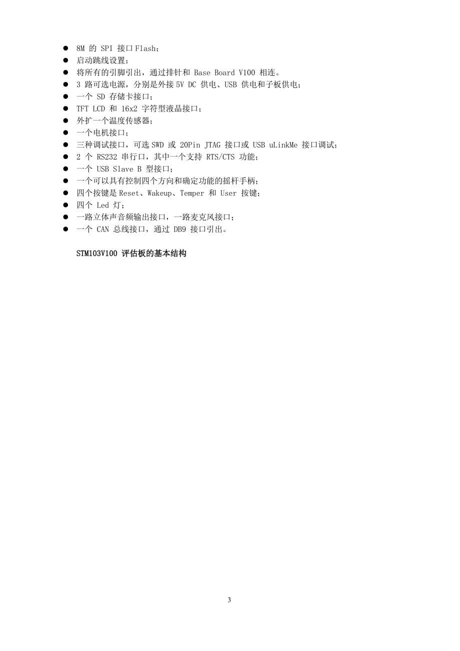 《ARM应用开发-STM32》实验指导—2015版_第5页