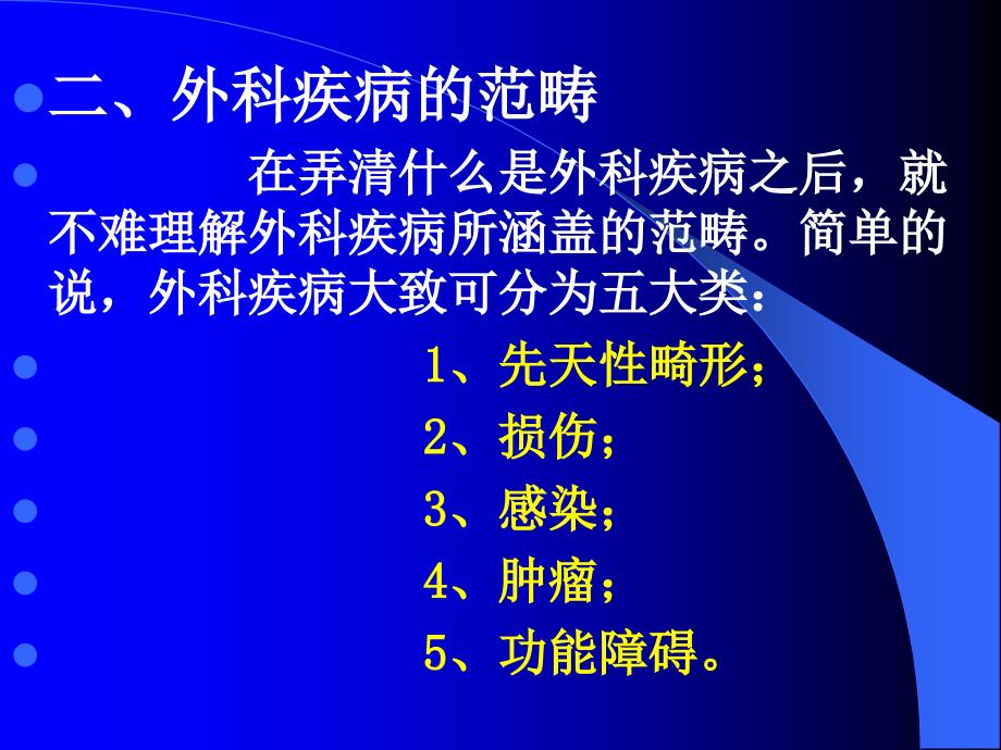 普外科常见病ppt课件课件ppt_第4页