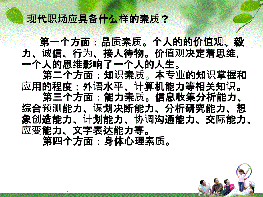 职业对人才素质的基本要求ppt课件_第4页