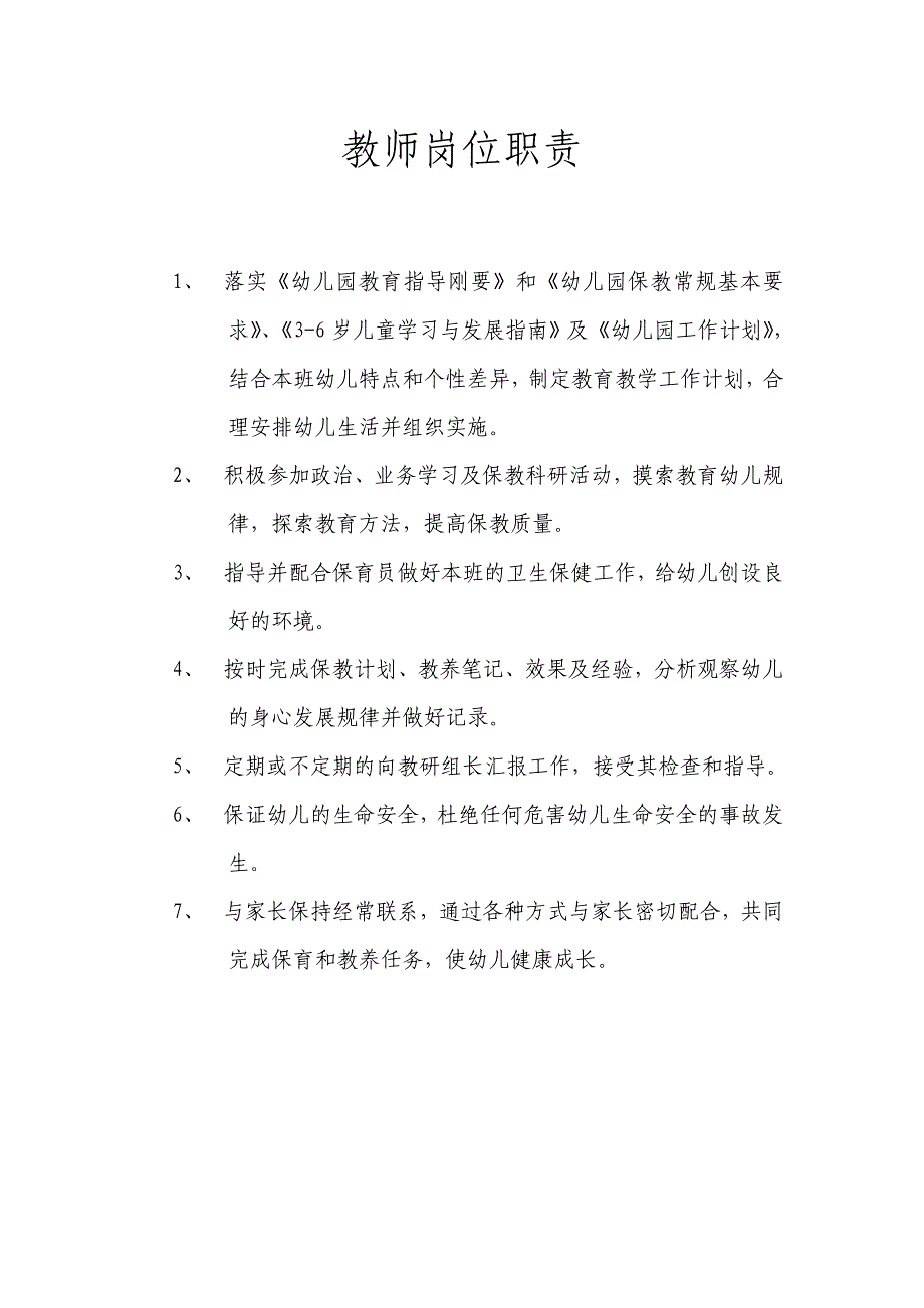 《精编》某中心幼儿园相关制度_第4页