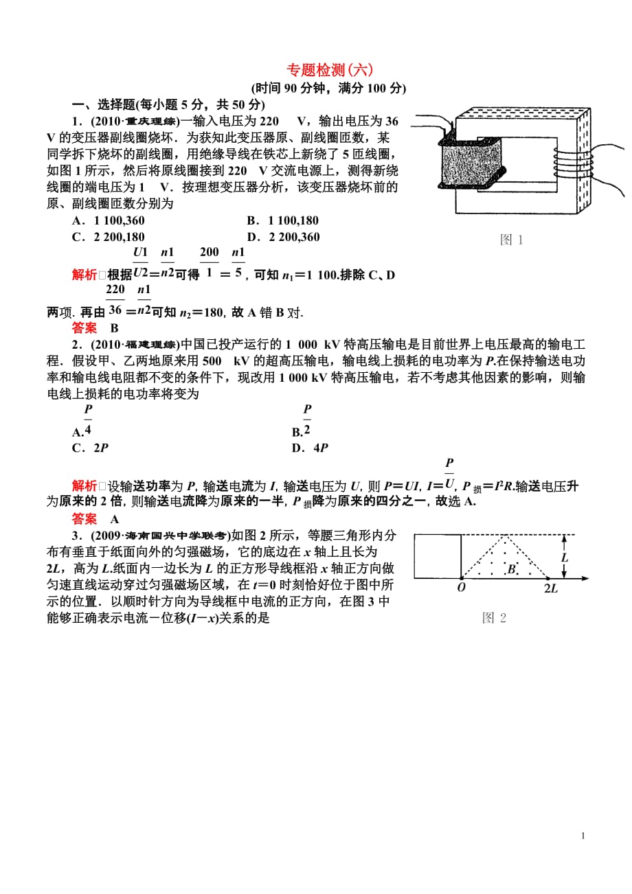 高考物理 专题六电磁感应和电路单元测试.doc_第1页