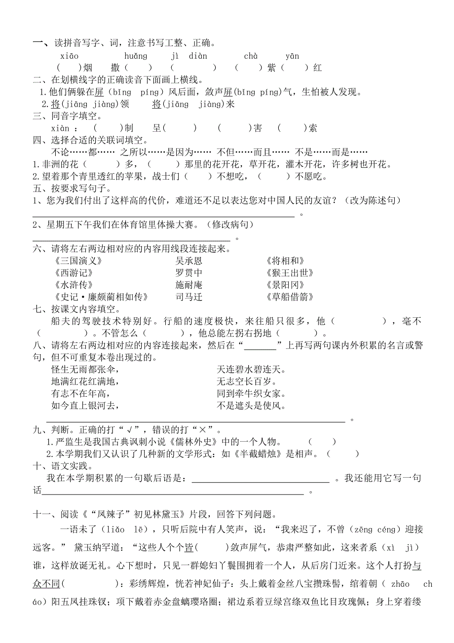 五年级下册综合作业设计_第3页