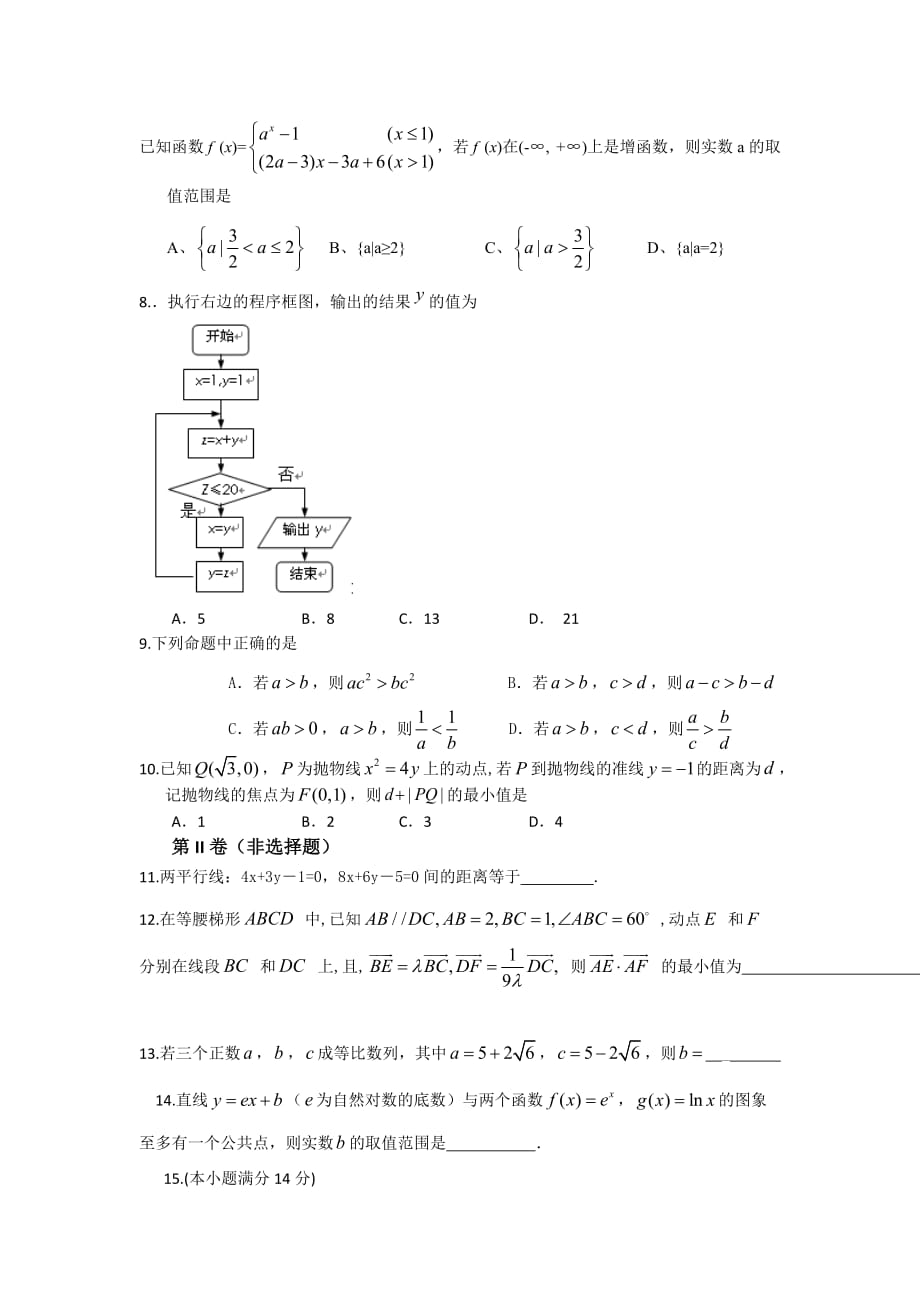 新课标下学期高二数学暑假作业（十） Word版含解析_第2页