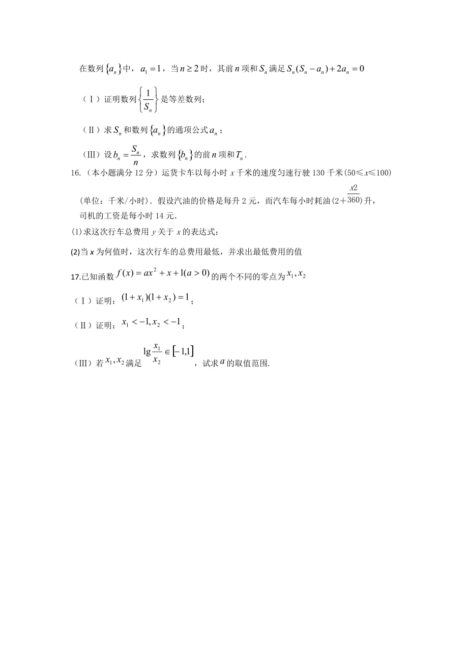 新课标下学期高二数学暑假作业（十） Word版含解析_第3页