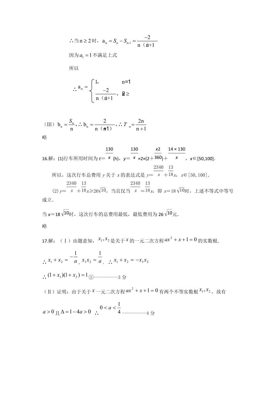 新课标下学期高二数学暑假作业（十） Word版含解析_第5页