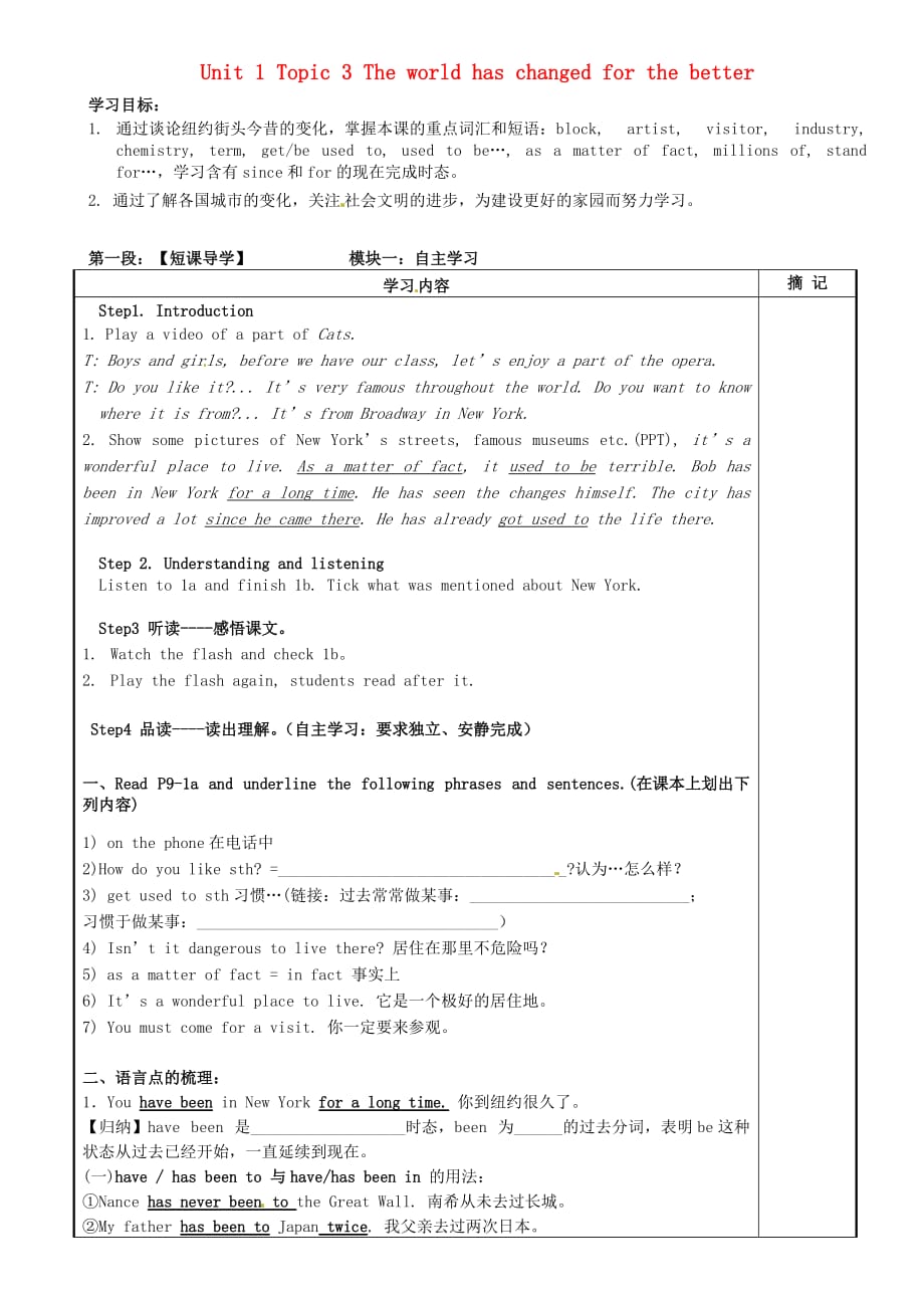 广东省河源中国教育学会中英文实验学校九年级英语上册《Unit 1 Topic 3 The world has changed for the better（第1课时）》讲学稿（无答案）（新版）仁爱版_第1页