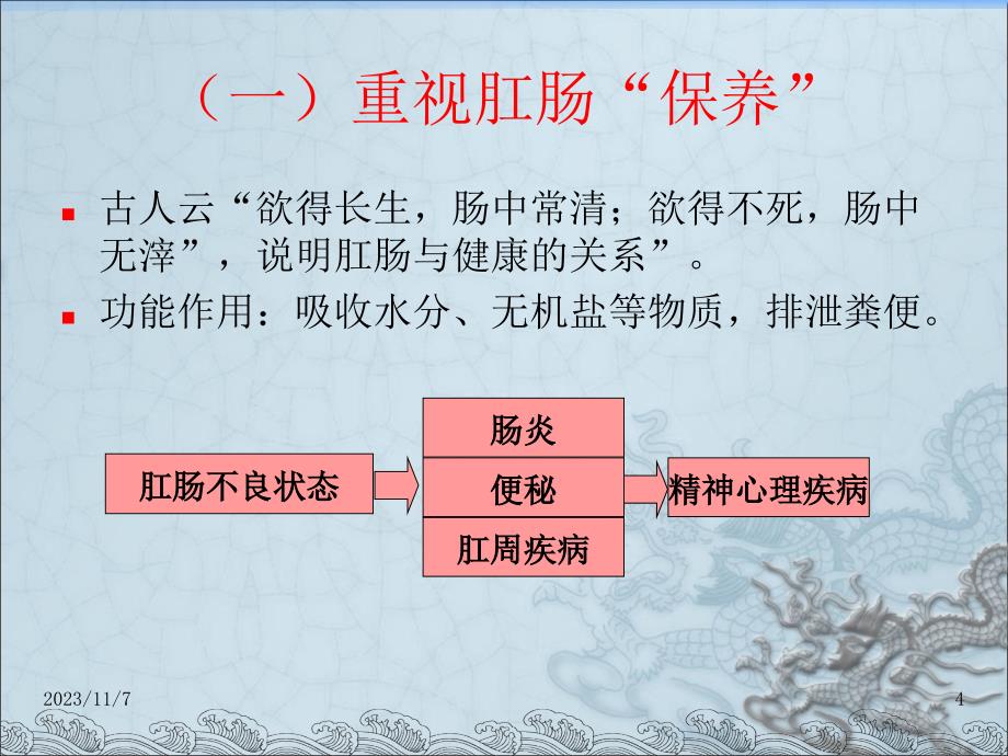 肛门湿疹新ppt课件课件ppt_第4页