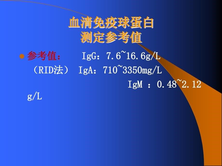 常见免疫学检查课件ppt_第5页