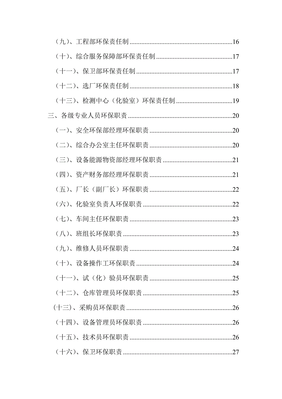 《精编》某公司环境管理制度汇编_第2页