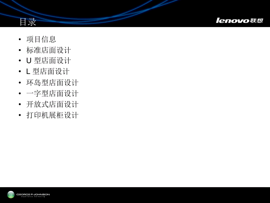 《精编》某公司商用产品体验店效果图_第2页