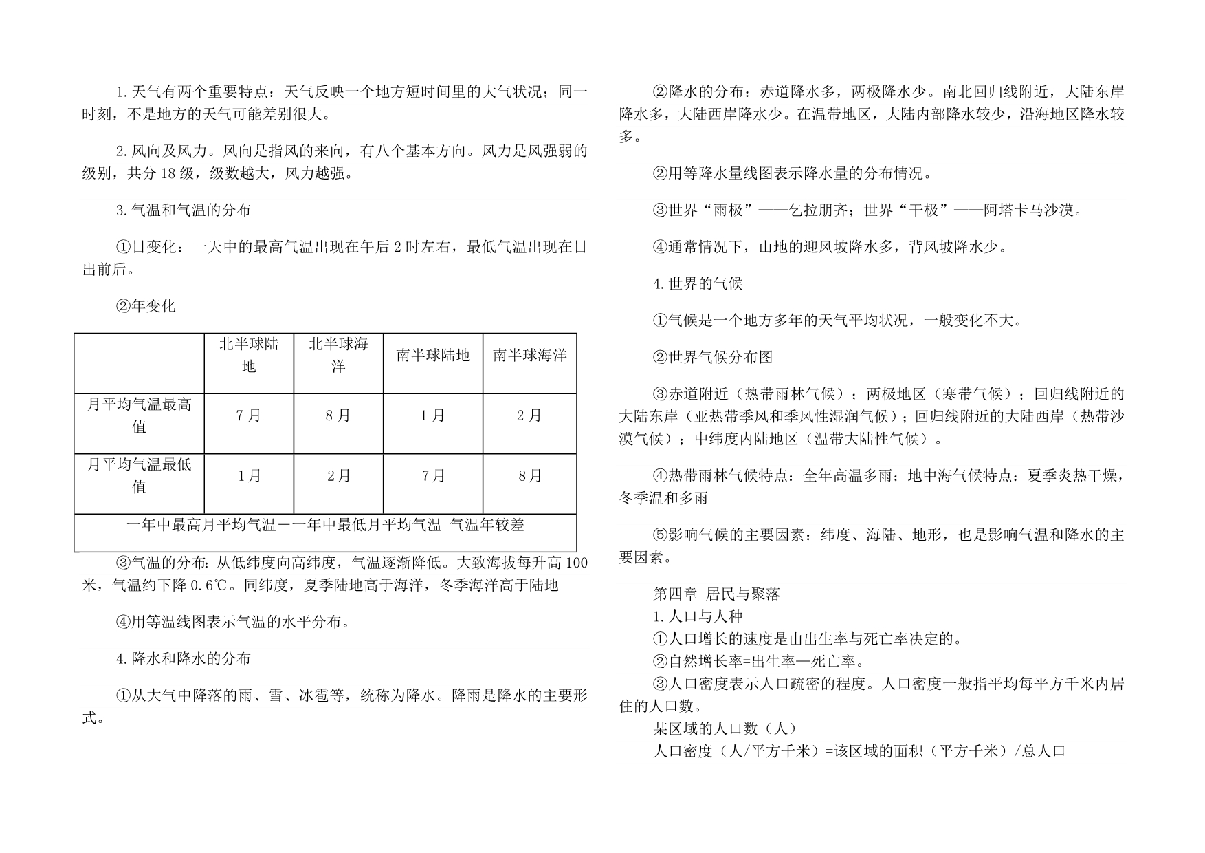 2020中考地理 知识点整理_第3页