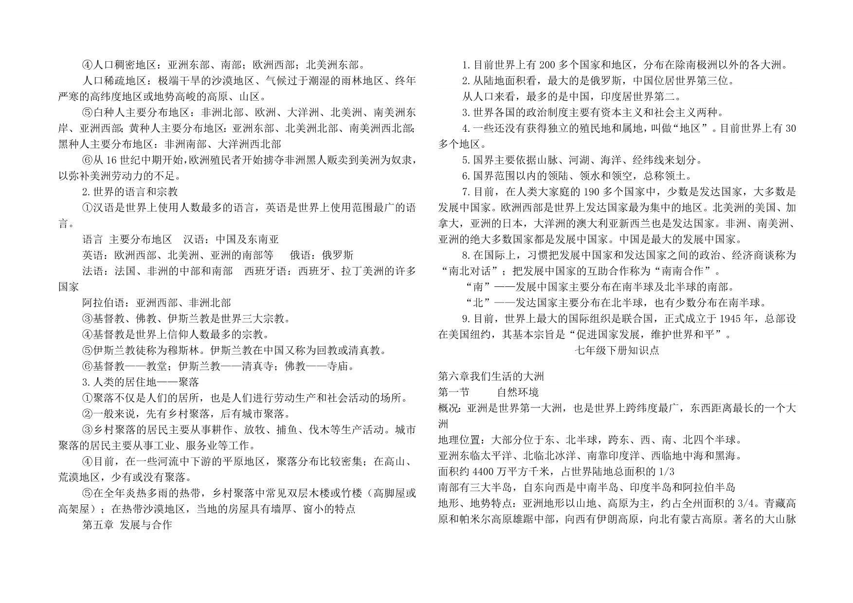 2020中考地理 知识点整理_第4页