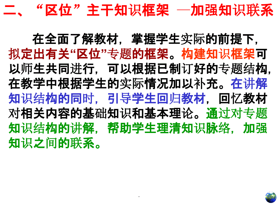 高三地理区位因素分析ppt课件_第3页