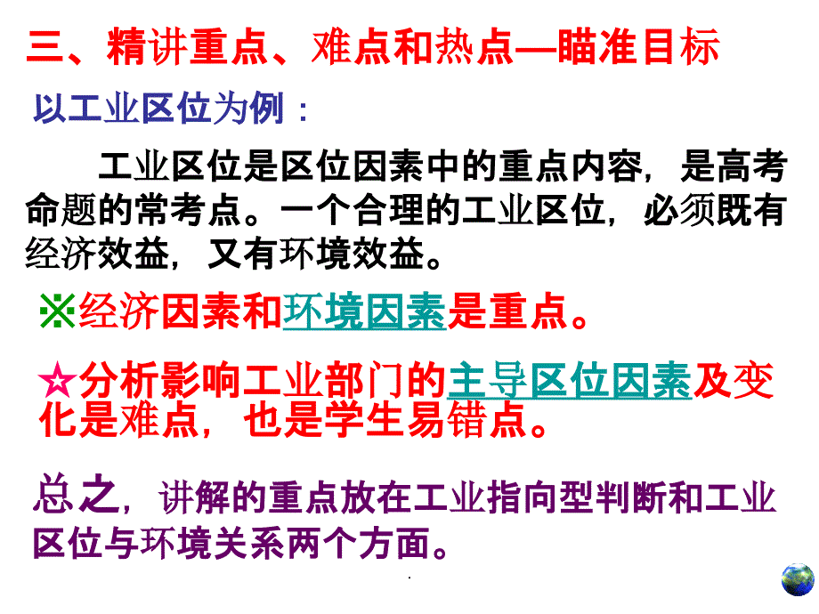 高三地理区位因素分析ppt课件_第4页