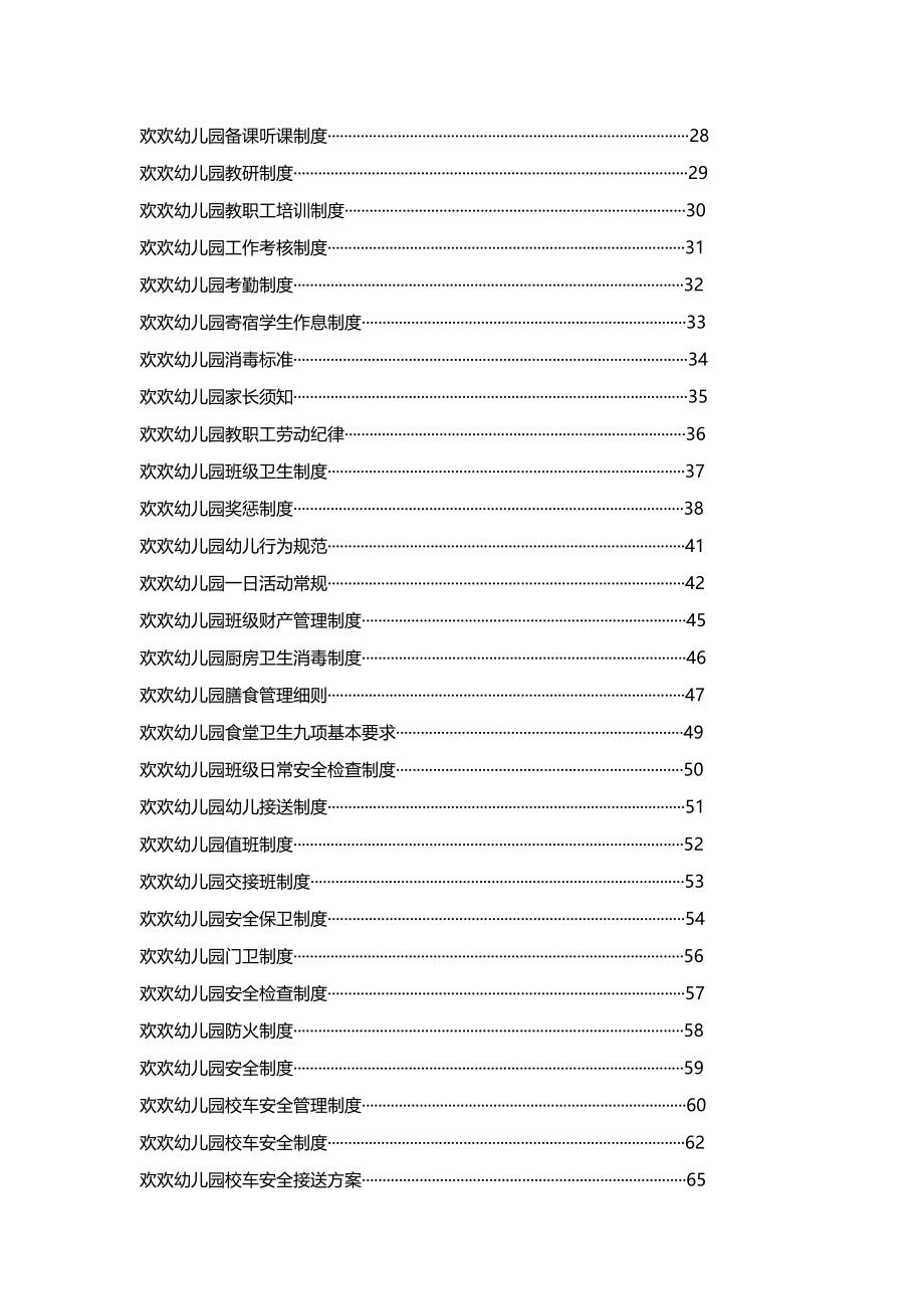 《精编》某幼儿园规章制度汇编_第2页