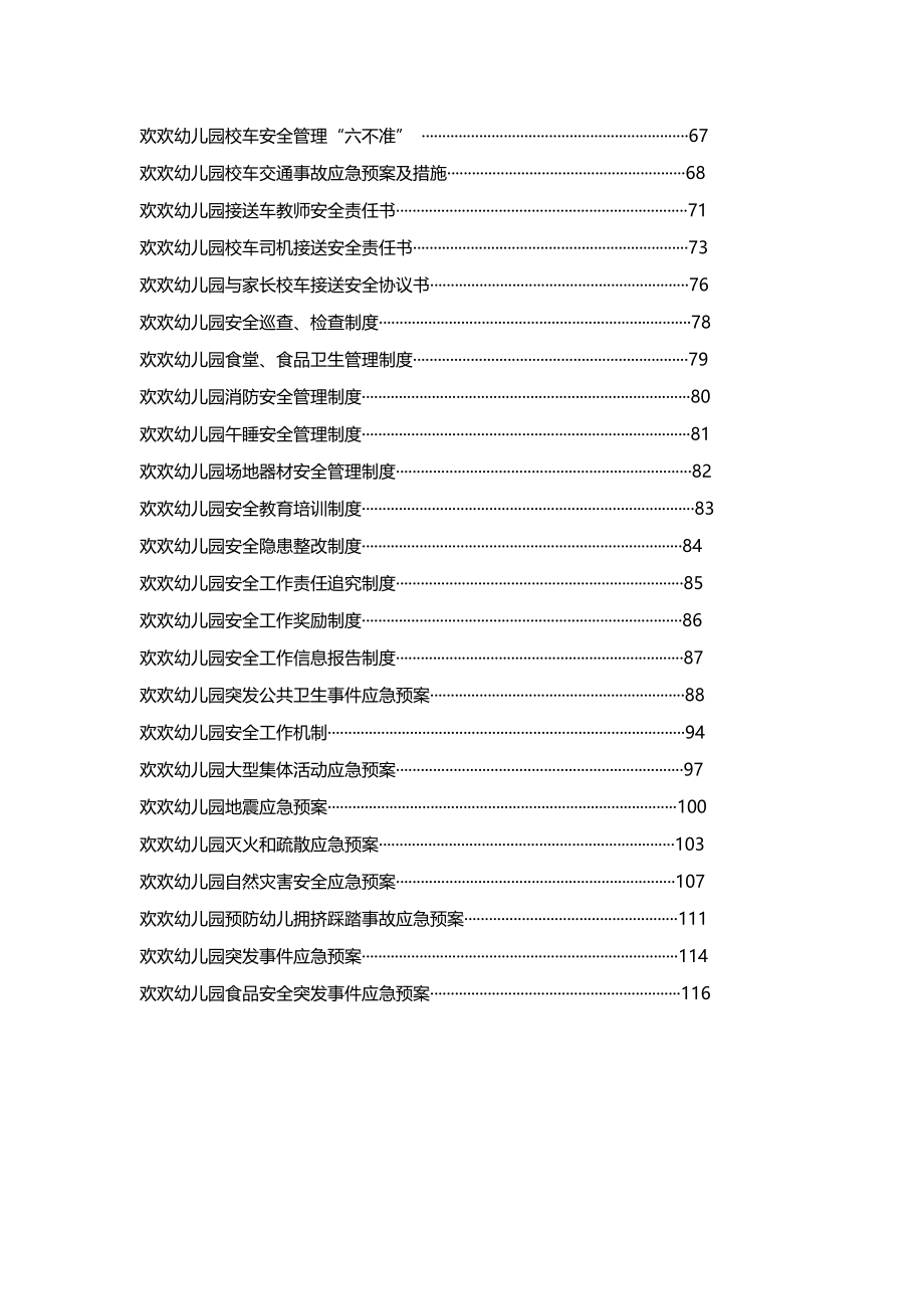 《精编》某幼儿园规章制度汇编_第3页