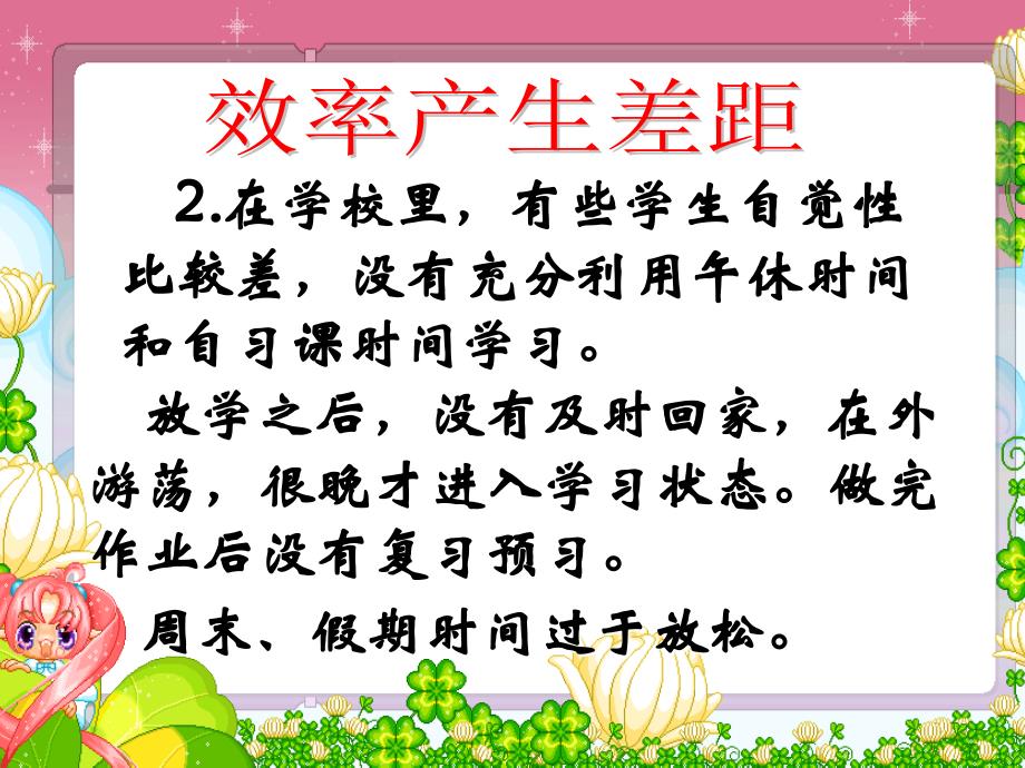 期中考后家长会《上课质量决定成绩》PPT课件_第4页