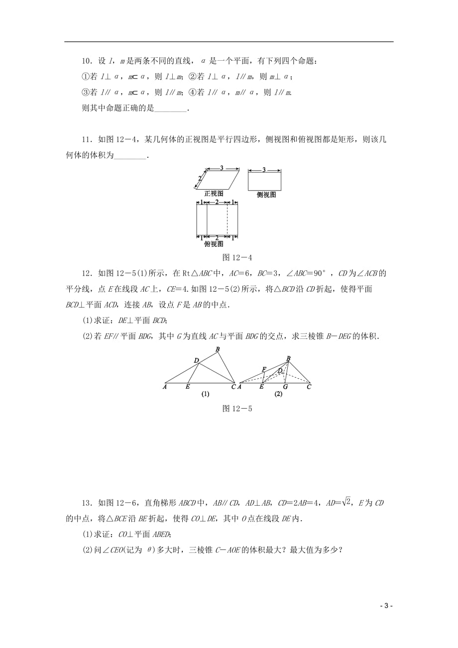 （浙江专用）2013高考数学二轮复习 专题限时集训(十二)点、直线、平面之间的位置关系配套作业 文（解析版）.doc_第3页