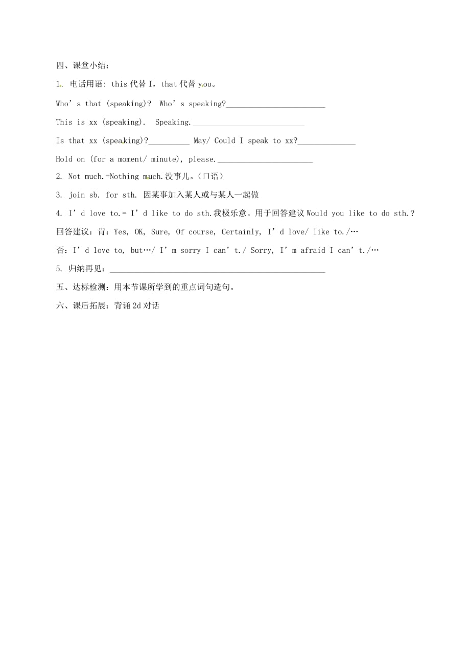 湖南省郴州市七年级英语下册Unit6I’mwatchingTV第3课时SectionA2d_Grammarfocus学案无答案新版人教新目标版_第2页