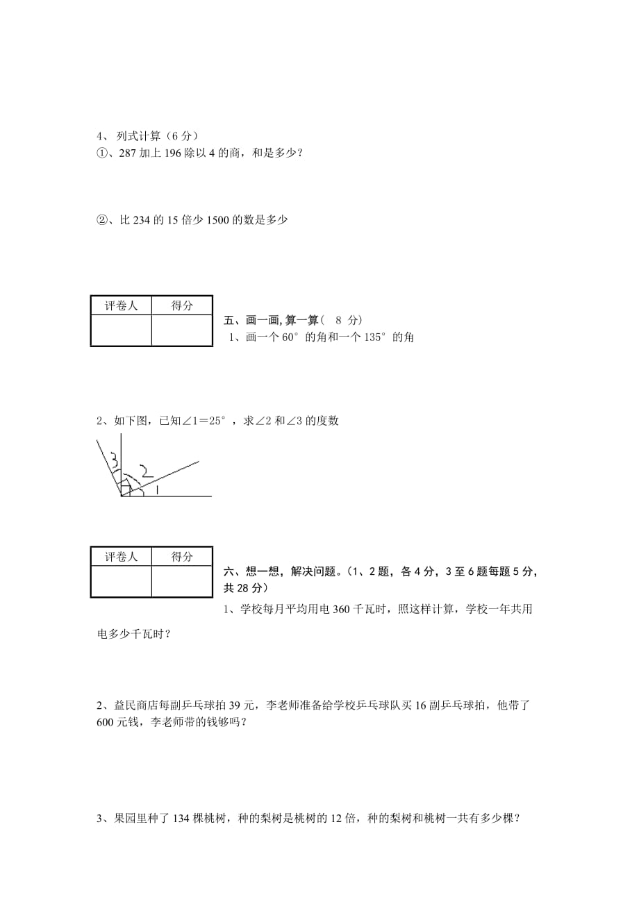 格里坪镇中小学校（上）学期半期定时作业（四年级数学）_第3页