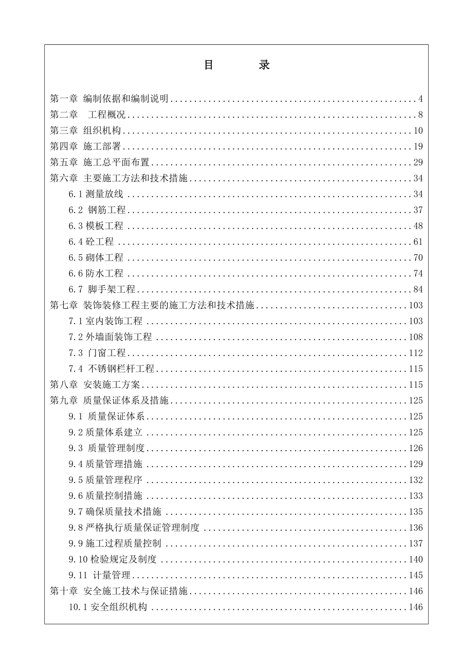 《精编》某地块工程施工组织设计_第2页