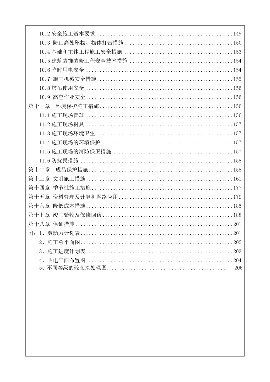 《精编》某地块工程施工组织设计_第3页