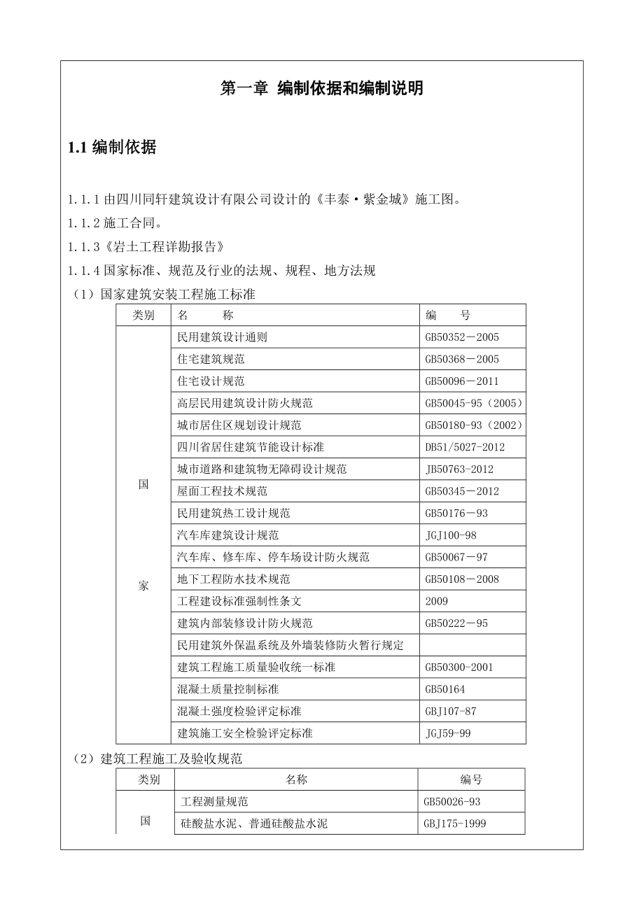 《精编》某地块工程施工组织设计_第4页