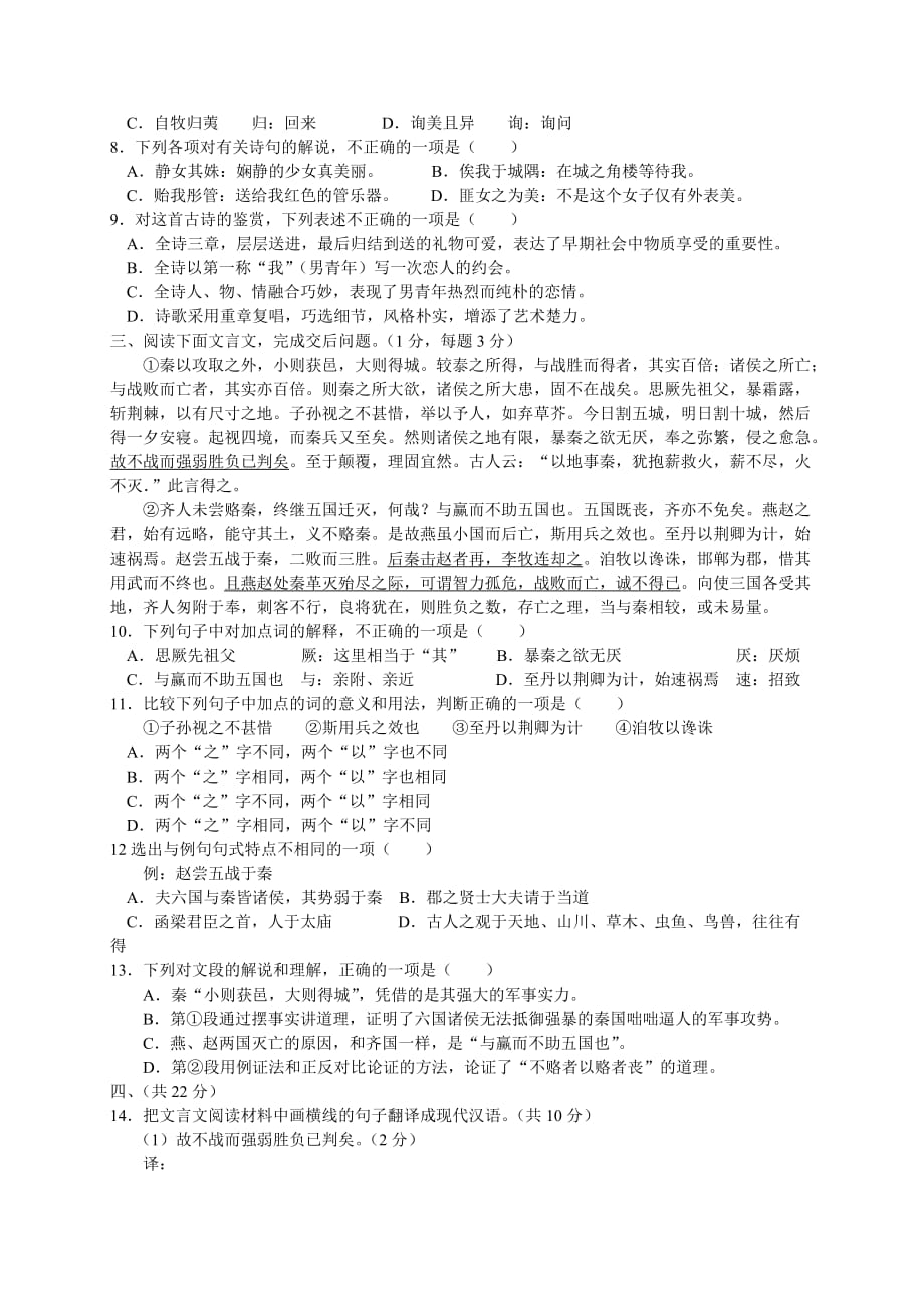 桂林上学期期末质量检测高二语文及答案_第2页