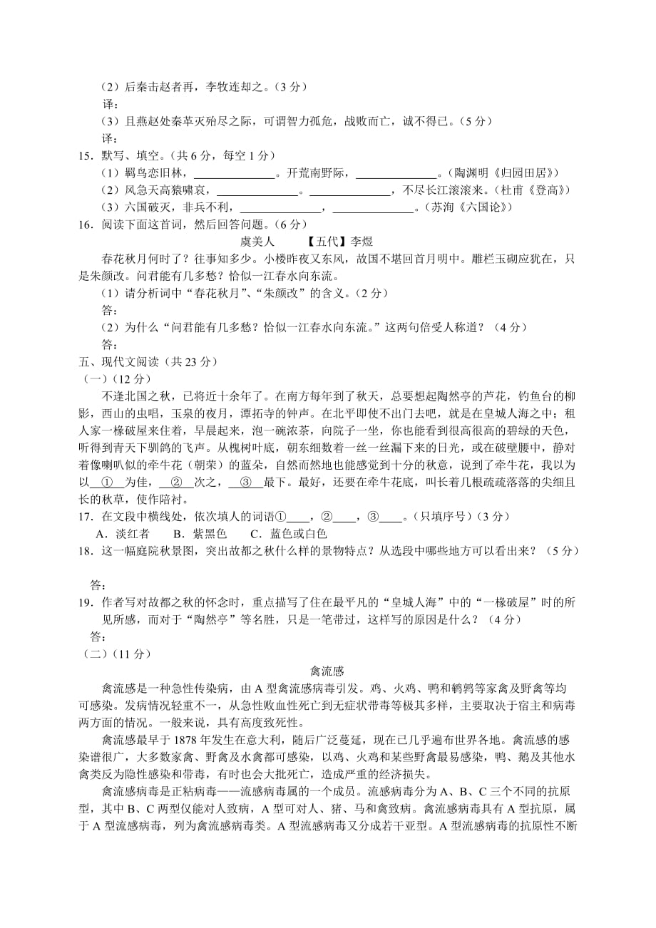 桂林上学期期末质量检测高二语文及答案_第3页