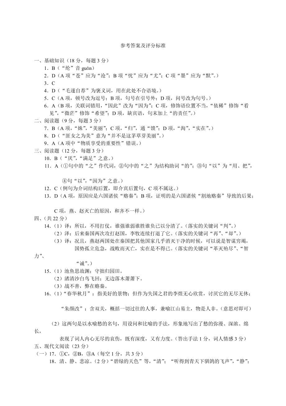 桂林上学期期末质量检测高二语文及答案_第5页