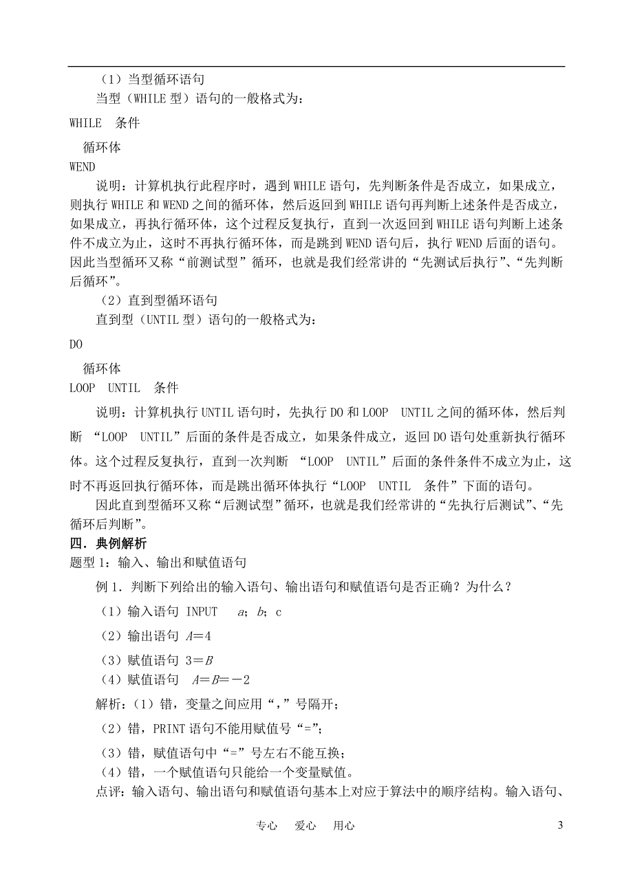 高三数学第一轮复习单元讲座 第16讲 基本算法语句教案 新人教版.doc_第3页